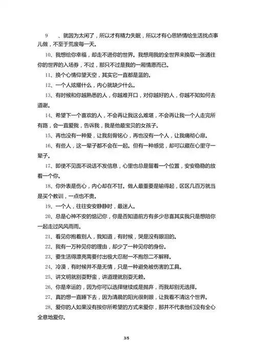 2021网红朋友圈说说
