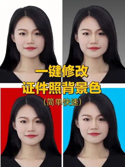 超牛用手机给证件照换背景颜色教程