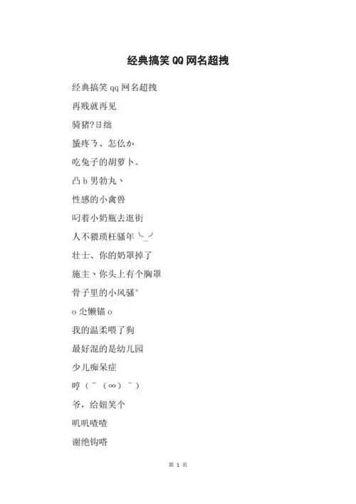 经典搞笑qq网名超拽