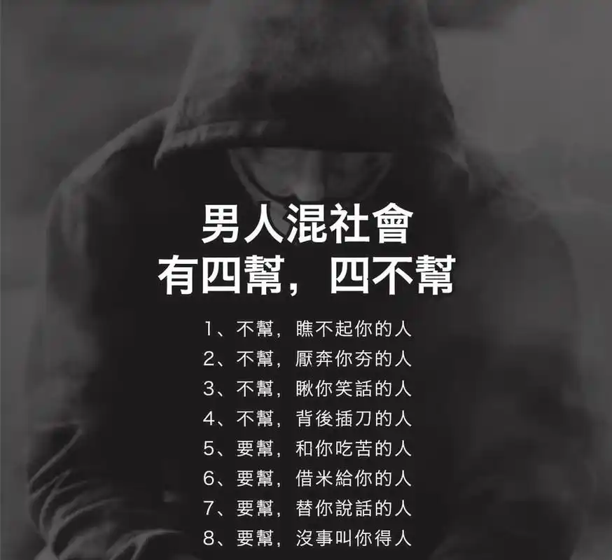 男人混社会, 有四帮,四不帮