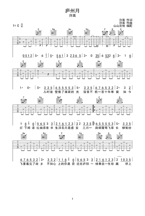 庐州月c调六线pdf谱吉他谱-虫虫吉他谱免费下载