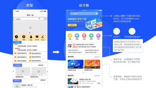 金融类app首页设计