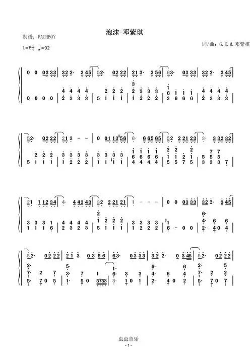 泡沫双手简谱gem邓紫棋