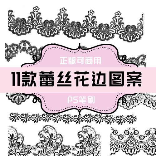 b102 ps笔刷 蕾丝花边图案11款