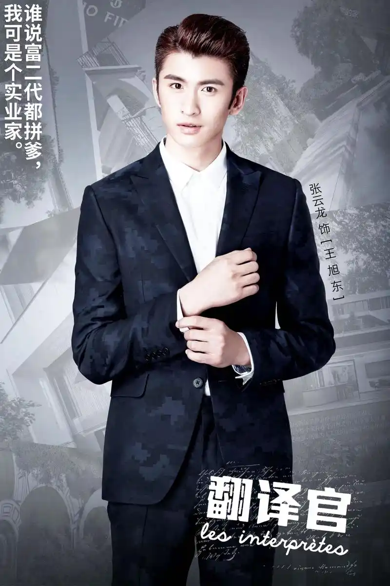 p>张云龙,1988年3月2日出生于辽宁省大连市,中国内地男演员,歌手