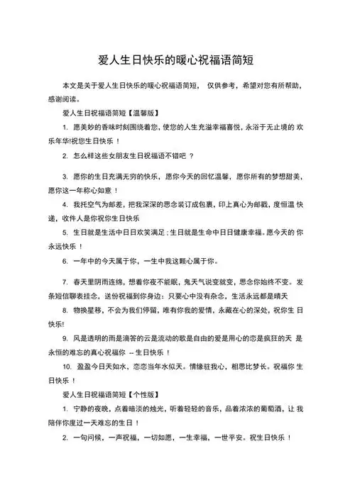 爱人生日快乐的暖心祝福语简短