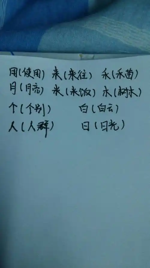 这道题是说把已给的字减去一笔变成另一个字再组词么?