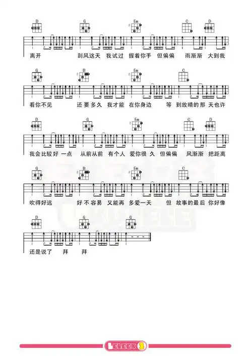 周杰伦晴天尤克里里弹唱曲谱标准四线谱