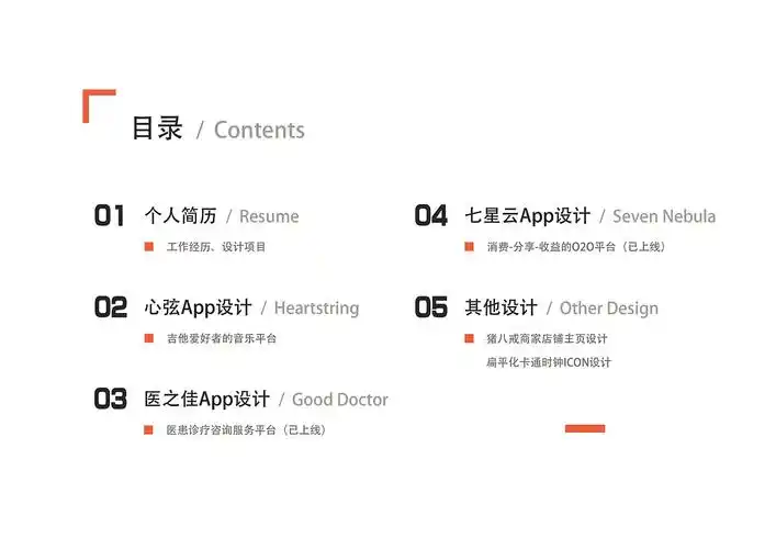 交互设计作品集