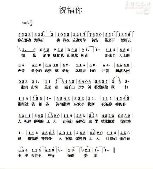 祝福你(简谱)_原创诗歌_基督教歌谱大全