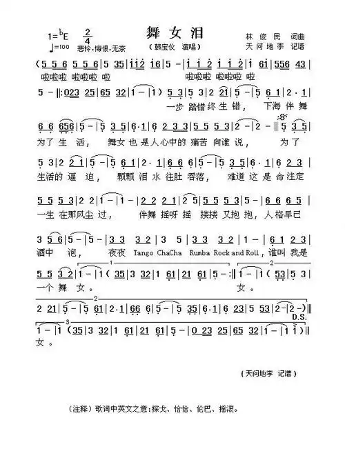 「舞女泪」歌谱简谱查看提示1,点击图片可以打开当前曲谱图片,进入新