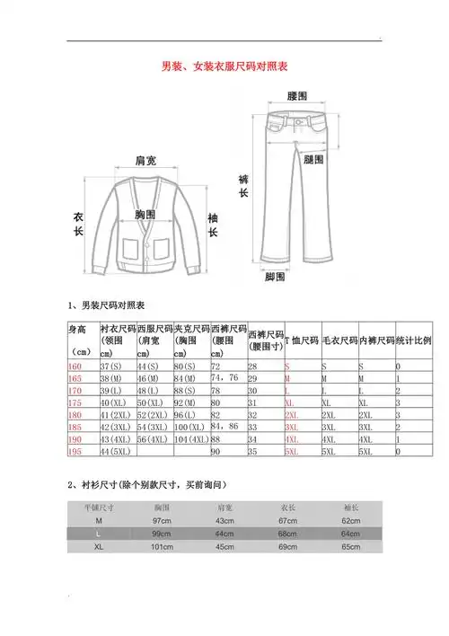 衣服尺码对照最全的一份