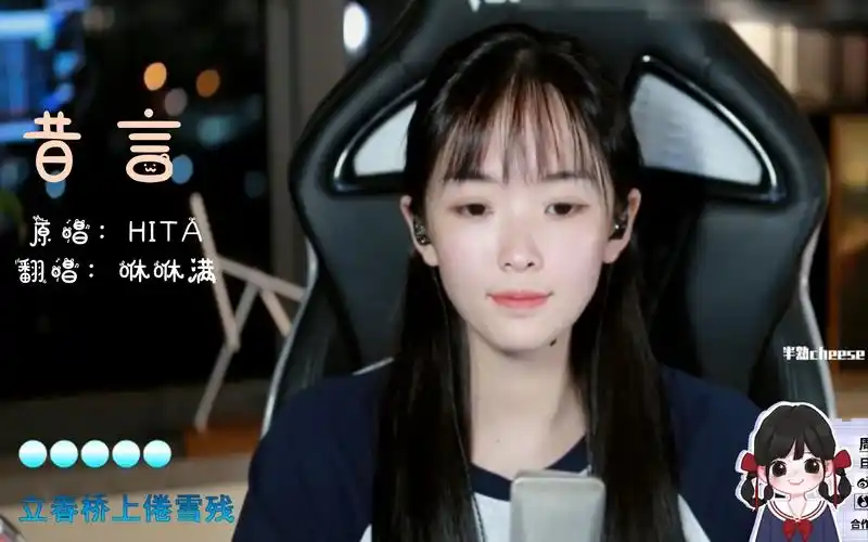 【咻咻满】戏中有情道无情,暖心合唱团之《昔言》