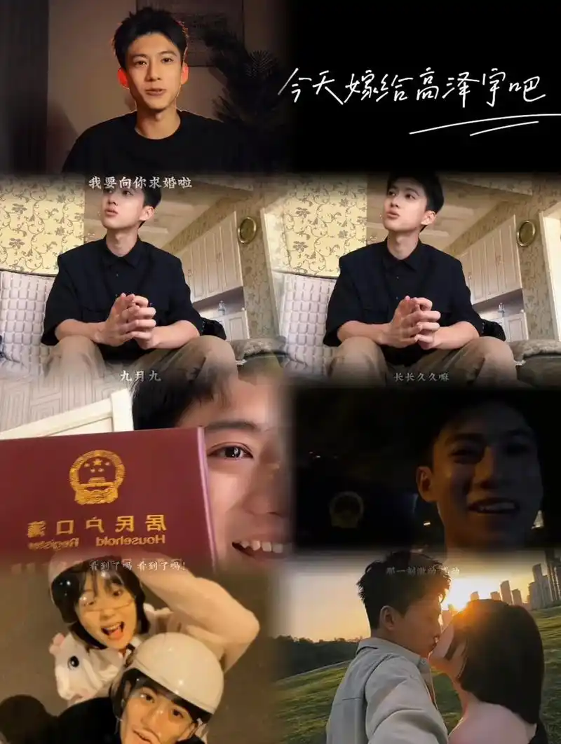 高泽宇求婚丸子成功啦.