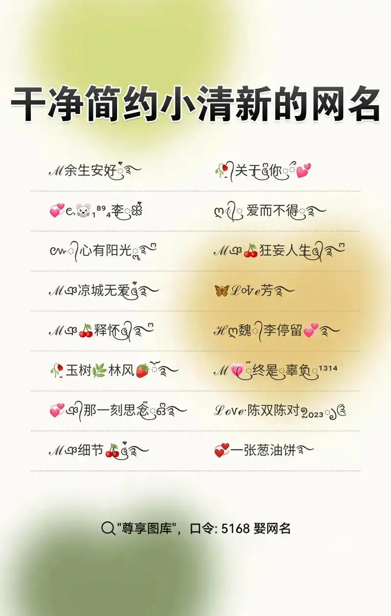 治愈系干净小清新简约风网名设计.抖音app首页93【尊享图库 - 抖音