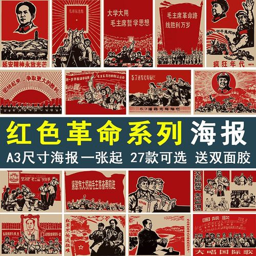 红色革命复古牛皮纸海报爱国主义怀旧海报宿舍酒吧装饰画墙贴挂画