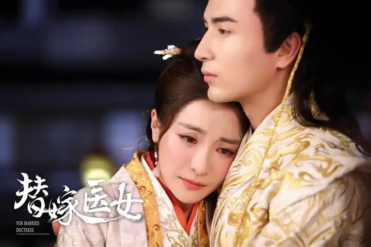 《替嫁医女》第一季完结 贡米替嫁身份险被识破