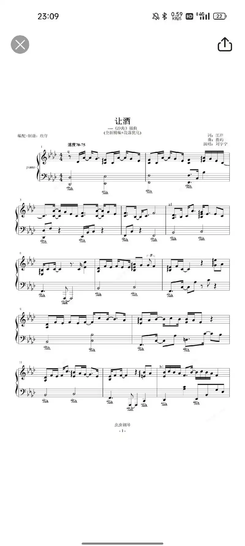 每日钢琴谱分享,《让酒》五线谱 简谱,欢迎点赞收藏评论关注78 - 抖