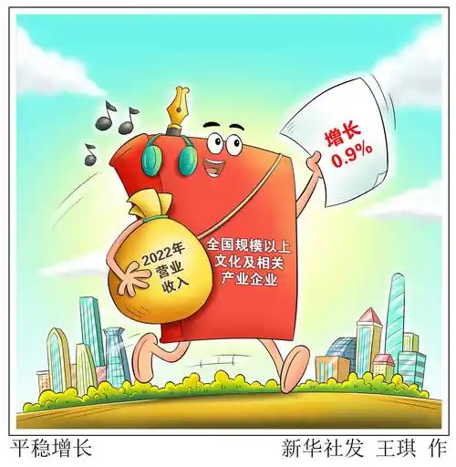 (图表·漫画)〔经济〕平稳增长_新华社_北京_王琪