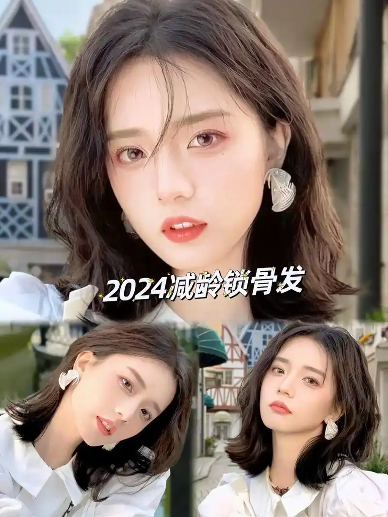 新年减龄发型来啦 锁骨发 法式烫,简约又高级! 适合的脸型 - 抖音