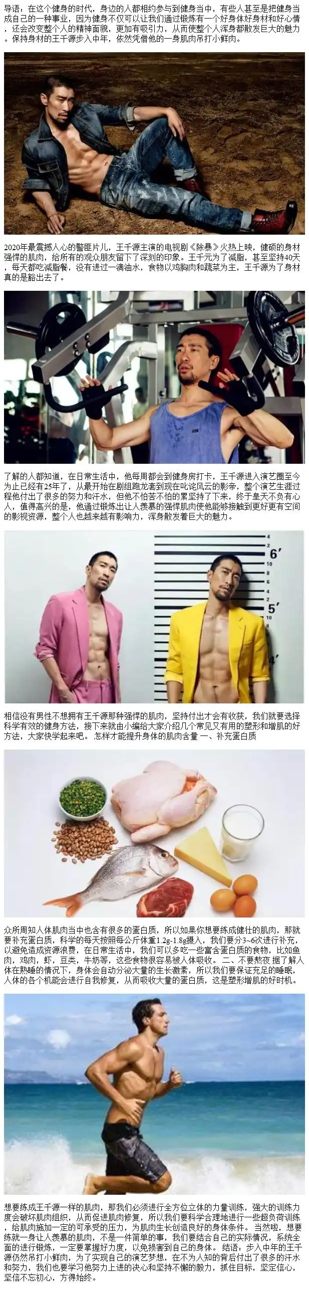 王千源因为演技好,却被忽略了好身材,中年的他,身材不减当年