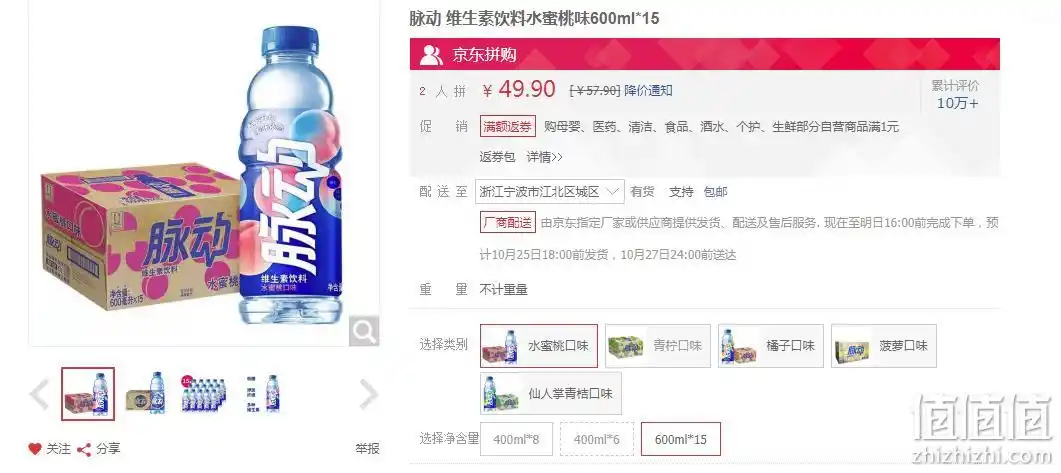 mizone 脉动 维生素饮料 水蜜桃味 600ml*15