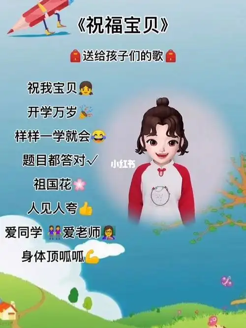 祝福宝贝9015孩子们新的学期  样样一学就会,海信的开学快乐