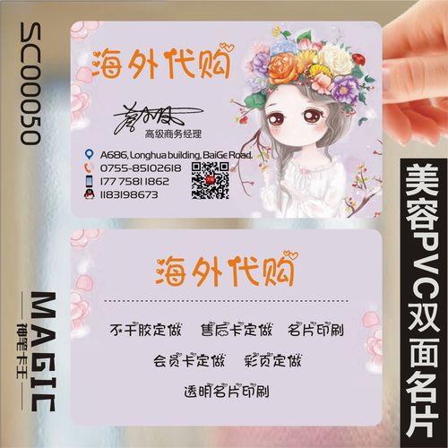 海外韩国化妆品代购pvc透明塑料名片设计制作印刷订做ksc00050优惠券