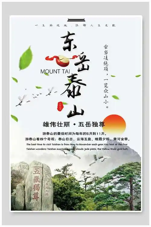 简约东岳泰山旅行海报