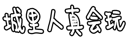 纯文字城里人真会玩城会玩怼颤抖吧gif动图_动态图_表情包下载_soogif