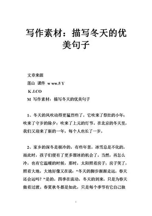 写作素材:描写冬天的优美句子.doc