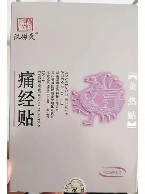 特别是会原发性痛经及继发性痛经的都给我去买,每个月的救命稻草啊,贴