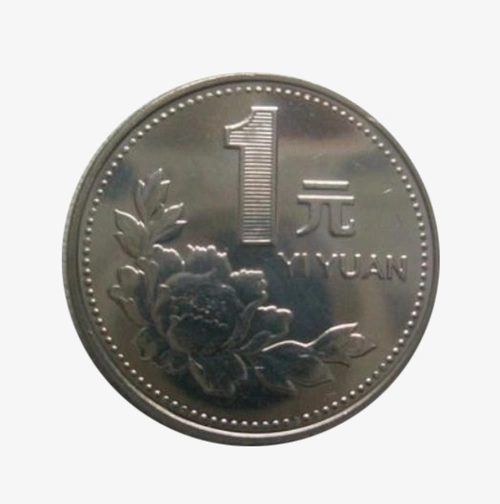 一元钱硬币