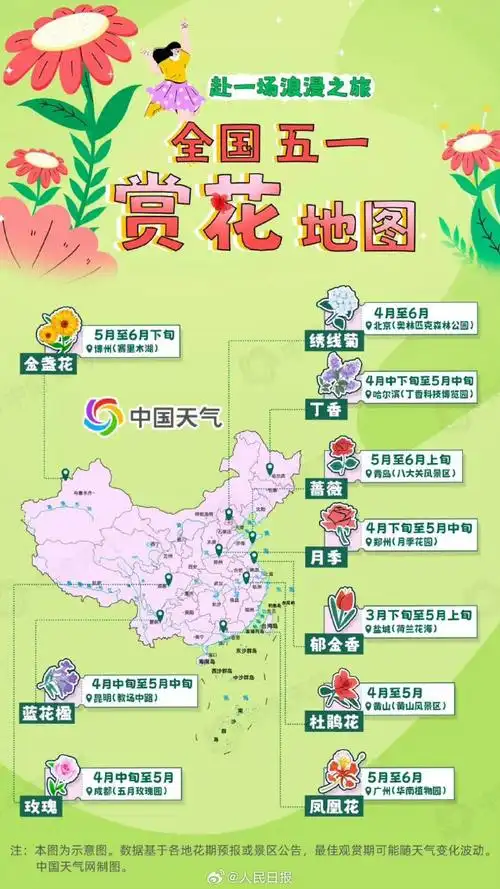 五一假期全国赏花地图##临清市融媒体中心