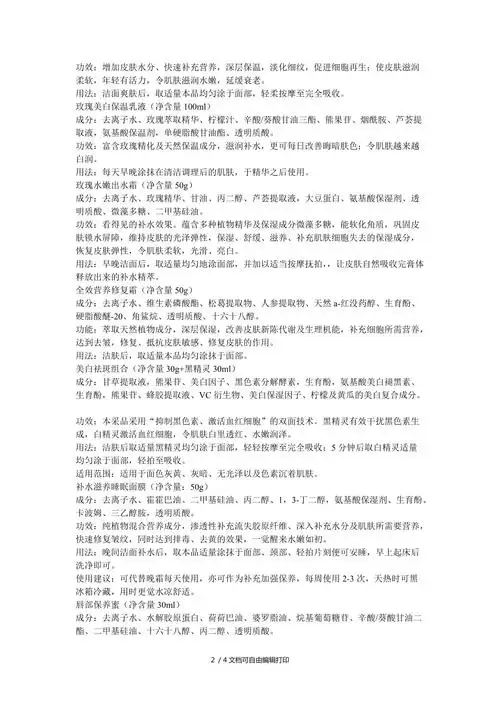 产品说明书化妆品