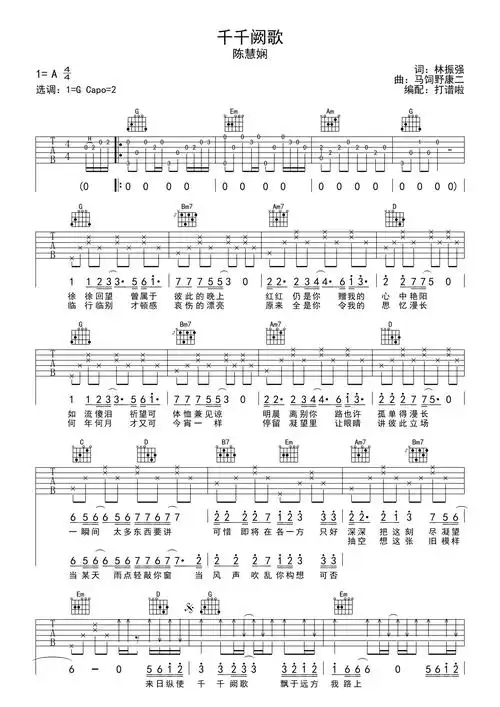 千千阙歌《千千阙歌》吉他谱_g调吉他弹唱谱_吉他弹唱_打谱啦