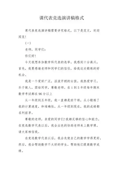 课代表竞选演讲稿格式