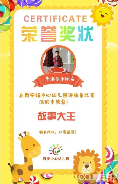 获奖   对本次讲故事比赛获得奖项的小朋友进行颁发奖状,以资鼓励