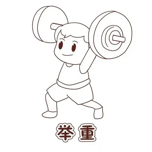 奥运体育项目素材合集_素材_奥运会_幼儿园_运动_幼儿_线稿_素材_素材