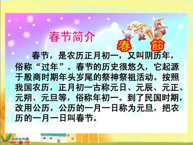 (北师大版)三年级语文上册课件_老北京的春节ppt