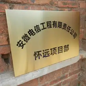 公司牌匾制作企业厂牌招牌定做不锈钢铜牌门牌钛金挂牌门头广告牌