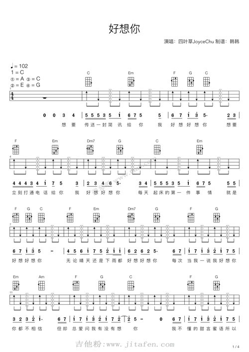好想你(尤克里里弹唱谱) 吉他谱