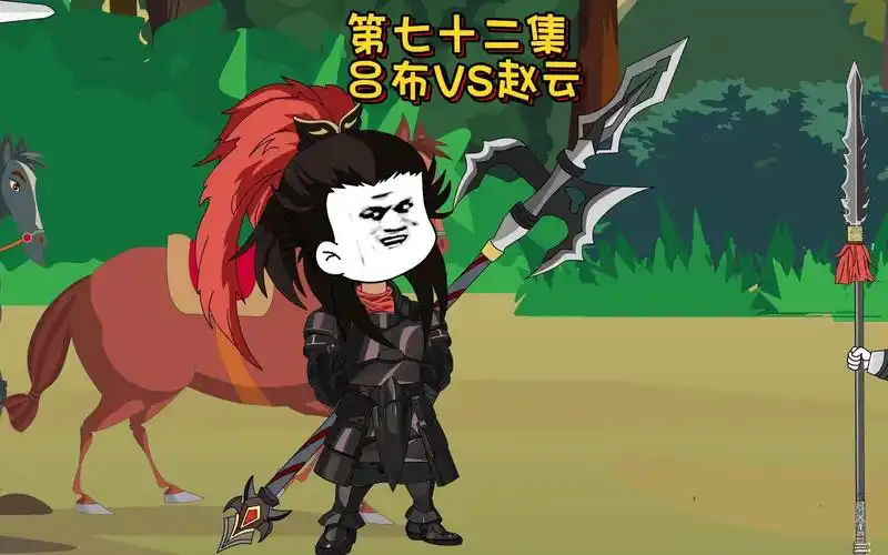 第七十二集| 赵云再战吕布