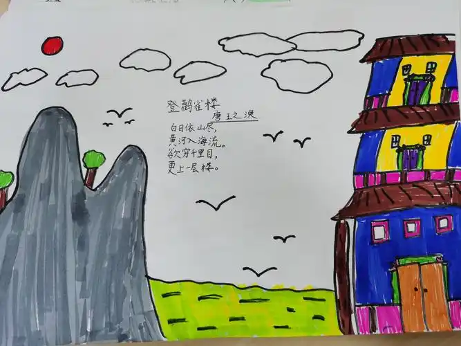 鹳雀楼台 金波碧浪 吉大慧谷二年十四班 《登鹳雀楼》诗配画