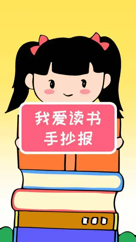 手抄报#我爱读书手抄报模板,简单又漂亮