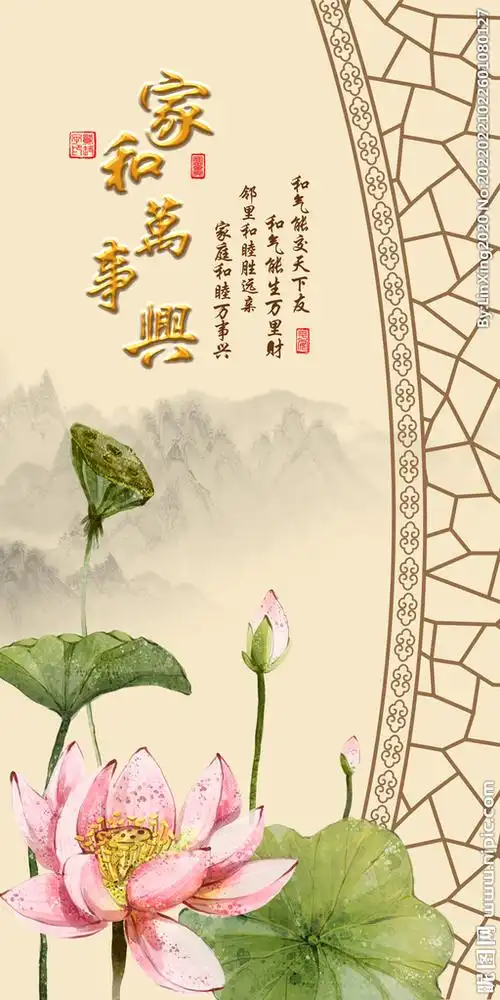 家和万事兴图片