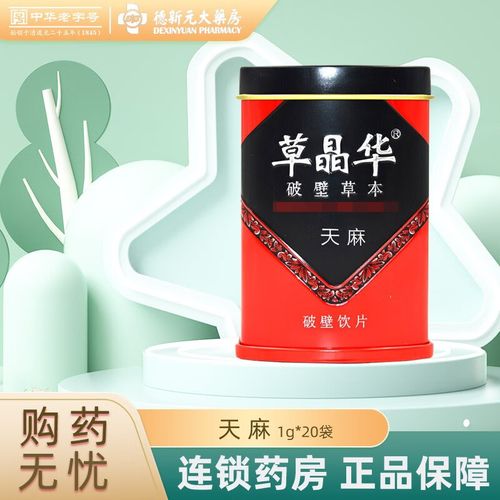 草晶华 天麻破壁饮片 1g*20袋 1罐装