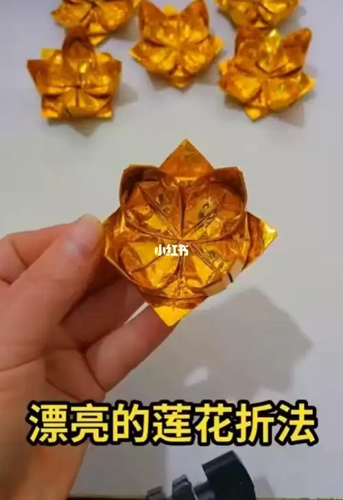 小莲花折纸教程