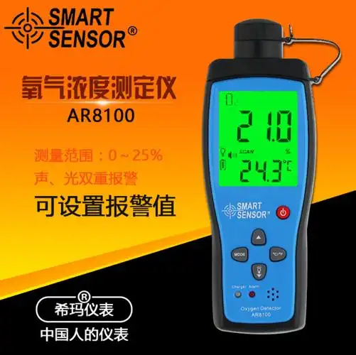 希玛ar8100氧气浓度/含氧量检测仪 o2氧气测试仪 测氧仪带报警器