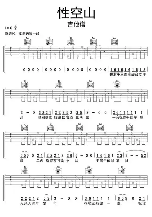 性空山吉他谱第1页